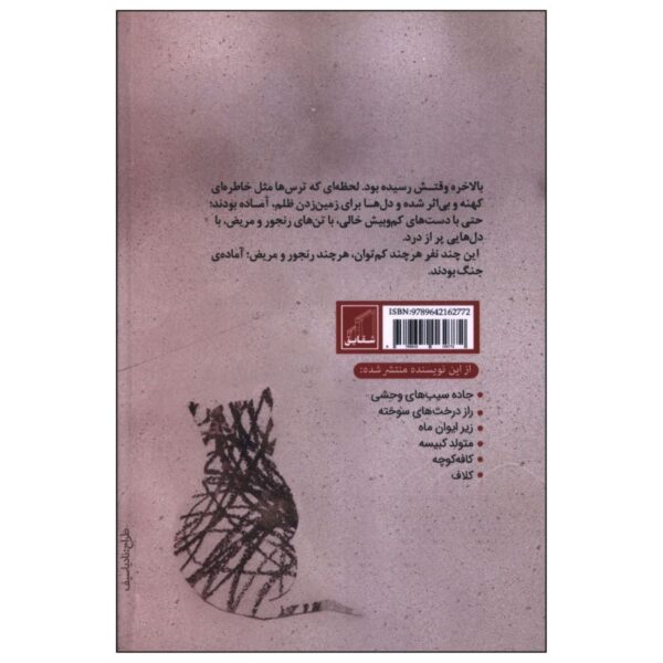 Dew Point by Farzaneh Safaei Fard (Farsi)