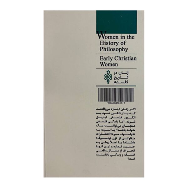 Early Christian Women by Dawn LaValle Norman (Farsi)