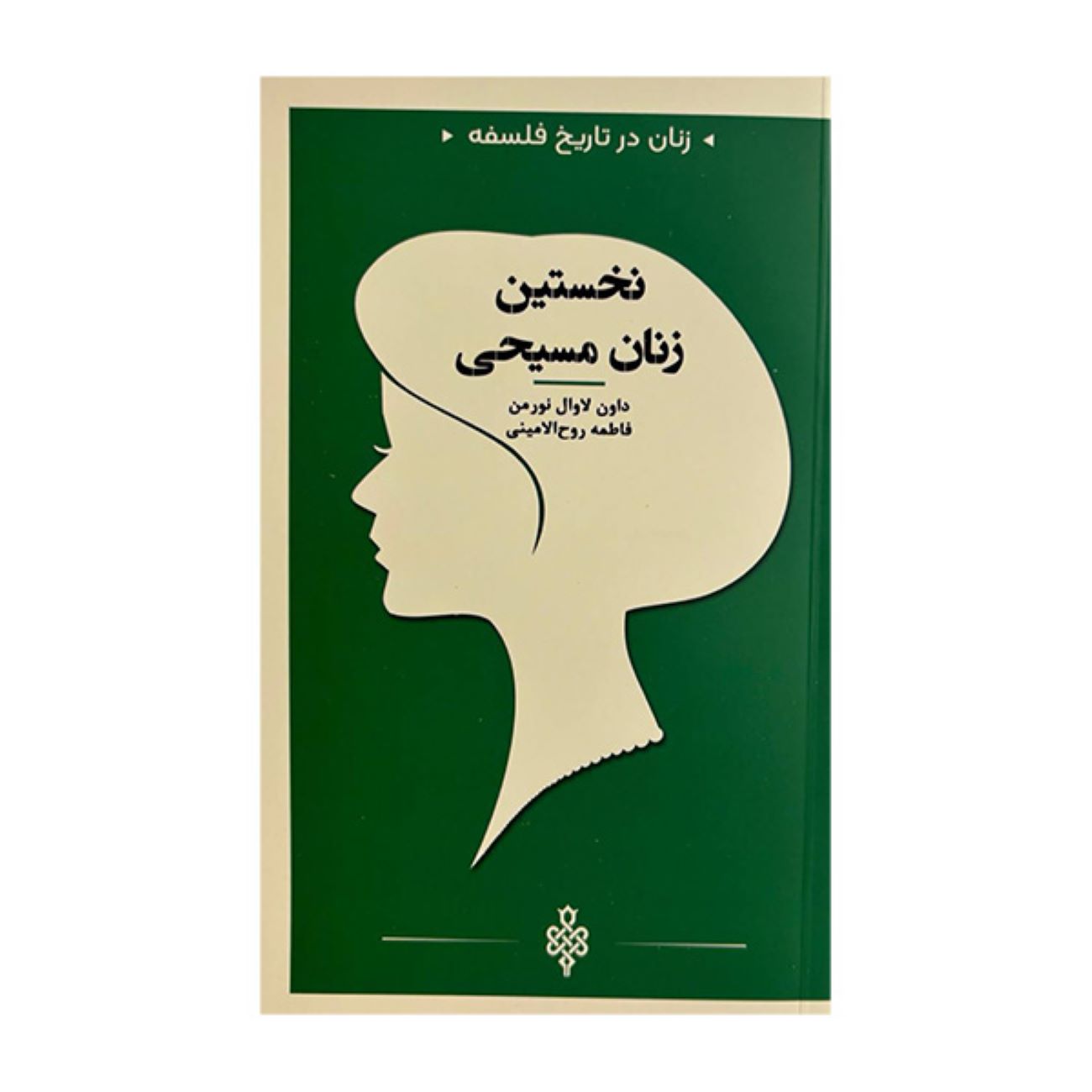 Early Christian Women by Dawn LaValle Norman (Farsi)