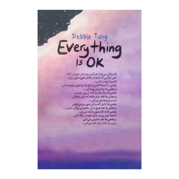 Everything Is Ok by Debbie Tung (Farsi)
