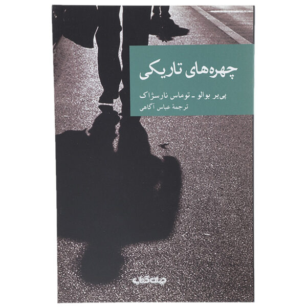 Faces in the Dark by Pierre Boileau (Farsi)