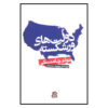 Failed States by Noam Chomsky (Farsi)