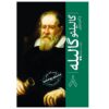 Galileo Galilei From Beginning to End by Hourly History (Farsi)