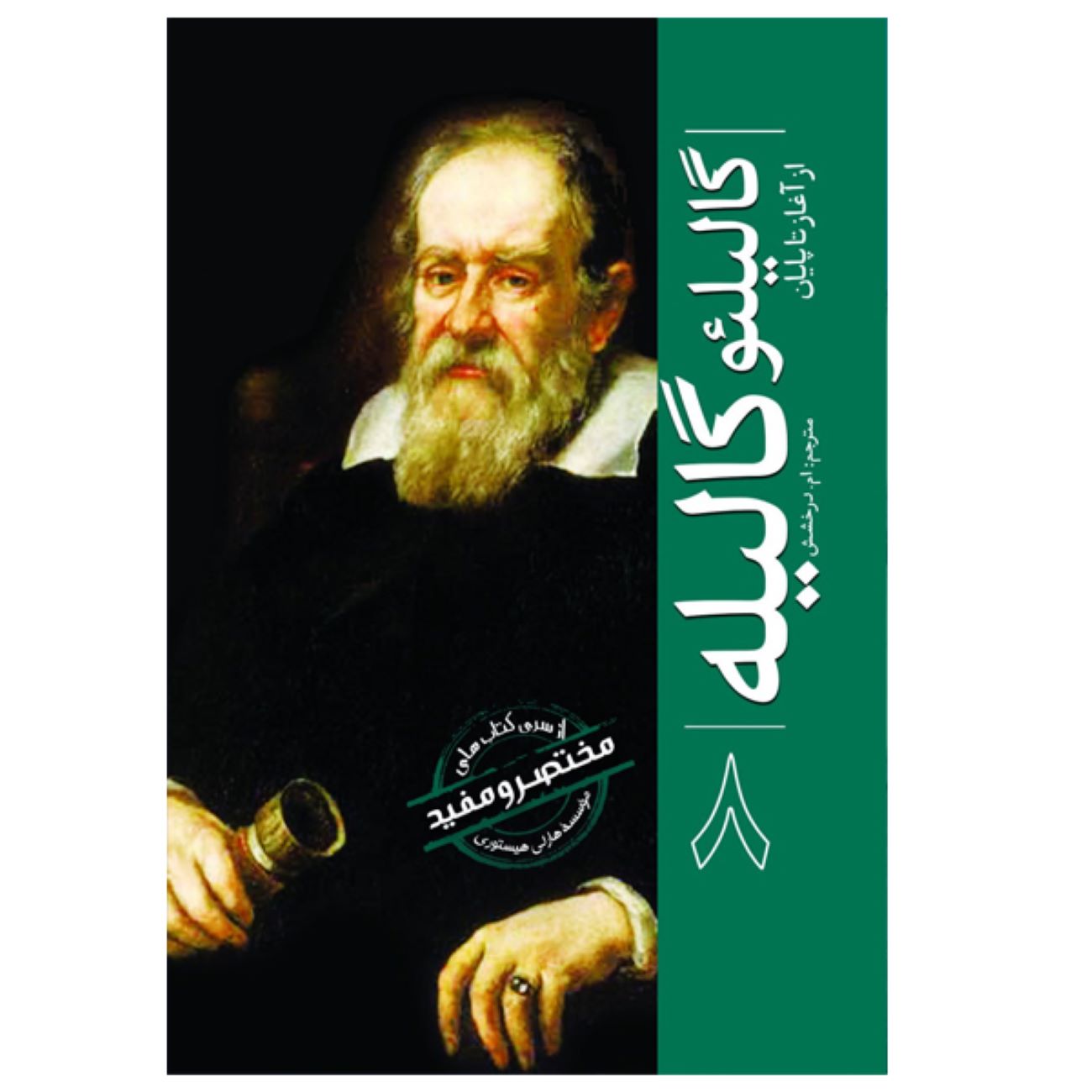 Galileo Galilei From Beginning to End by Hourly History (Farsi)