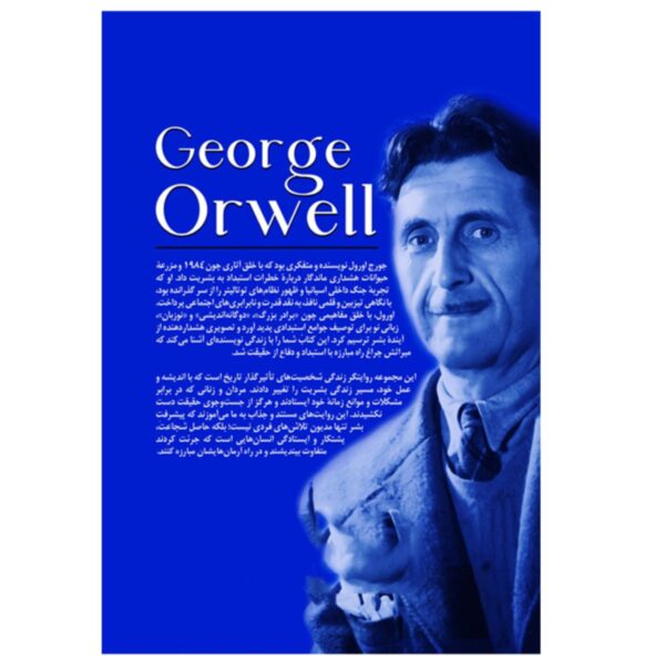 George Orwell From Beginning to End by Hourly History (Farsi)