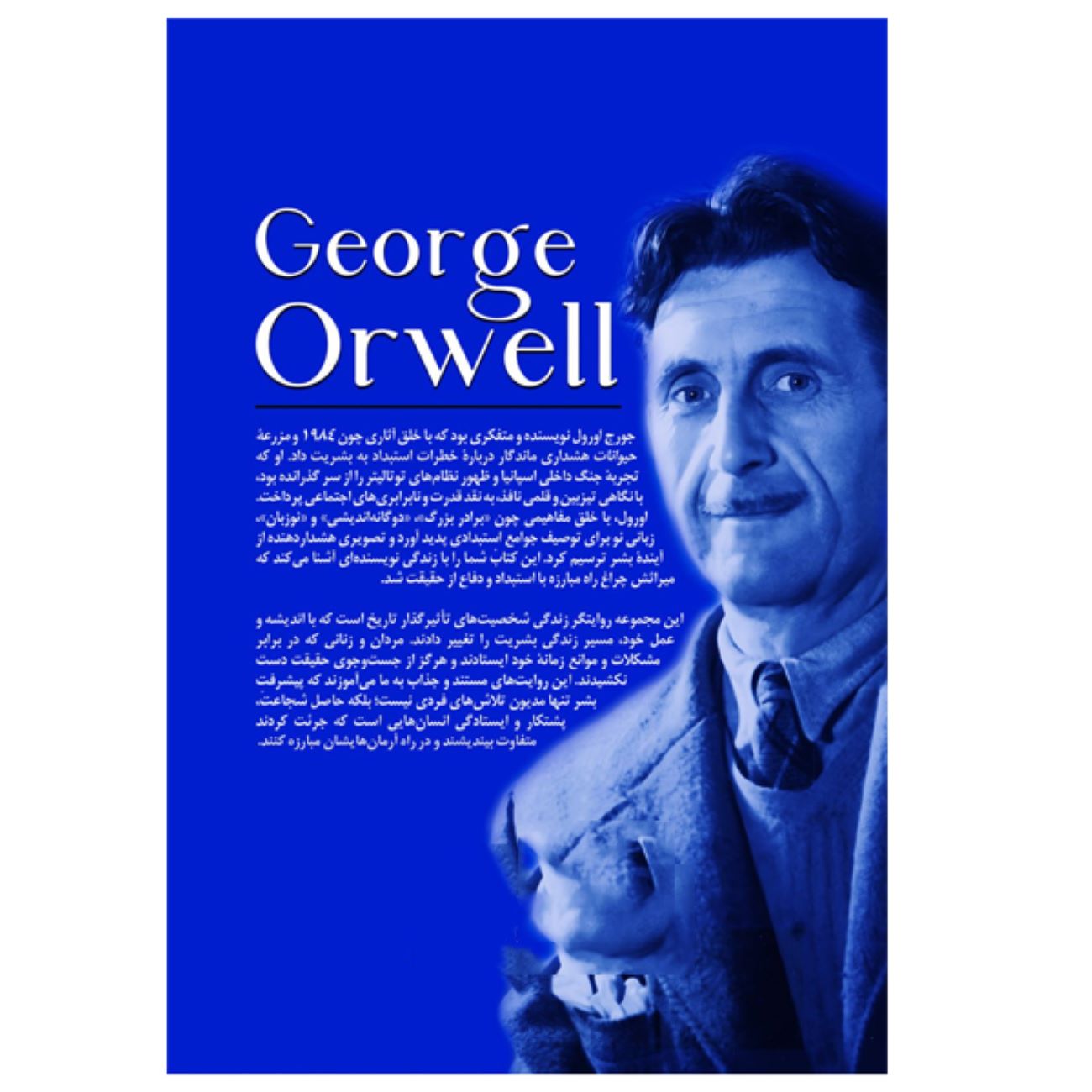 George Orwell From Beginning to End by Hourly History (Farsi)