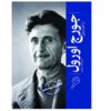 George Orwell From Beginning to End by Hourly History (Farsi)