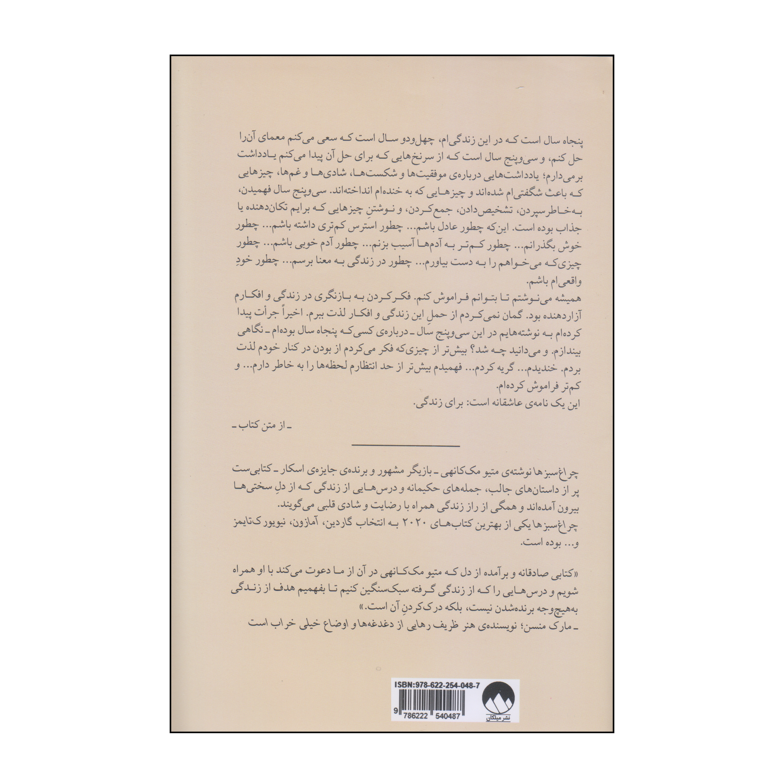 Greenlights Book by Matthew McConaughey (Farsi)