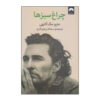 Greenlights Book by Matthew McConaughey (Farsi)