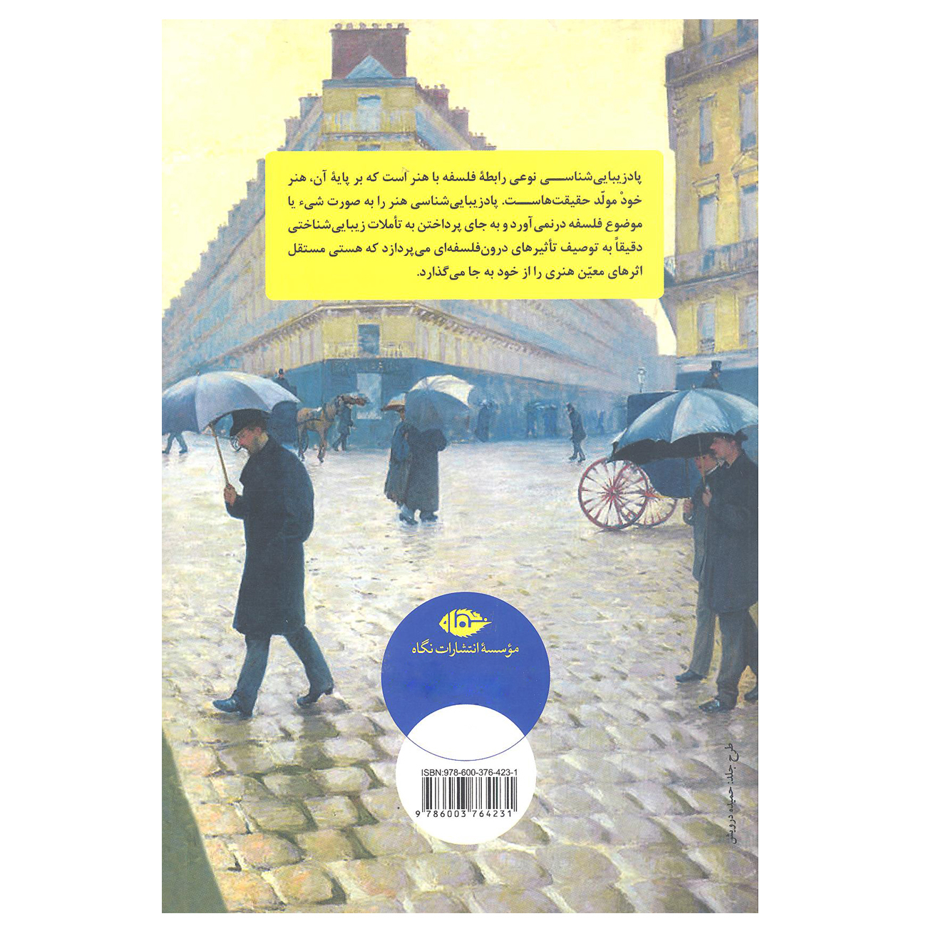 Handbook of Inaesthetics Book by Alain Badiou (Farsi)