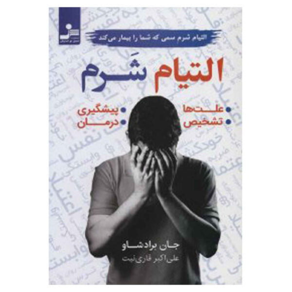 Healing the Shame that Binds You Book by John Bradshaw (Farsi)