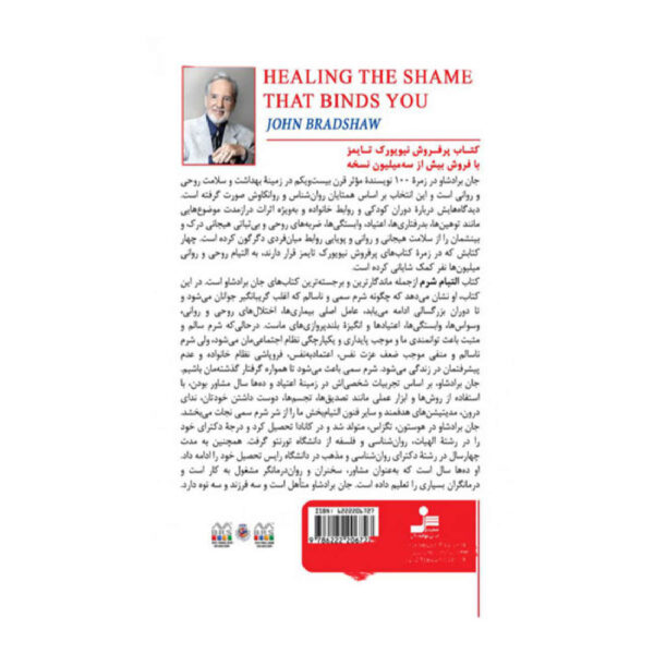 Healing the Shame that Binds You Book by John Bradshaw (Farsi)