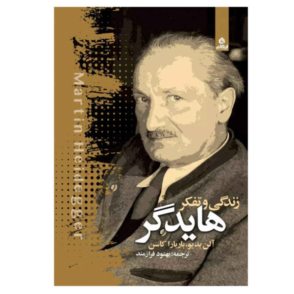 Heidegger: His Life and His Philosophy Book by Alain Badiou and Barbara Cassin (Farsi)