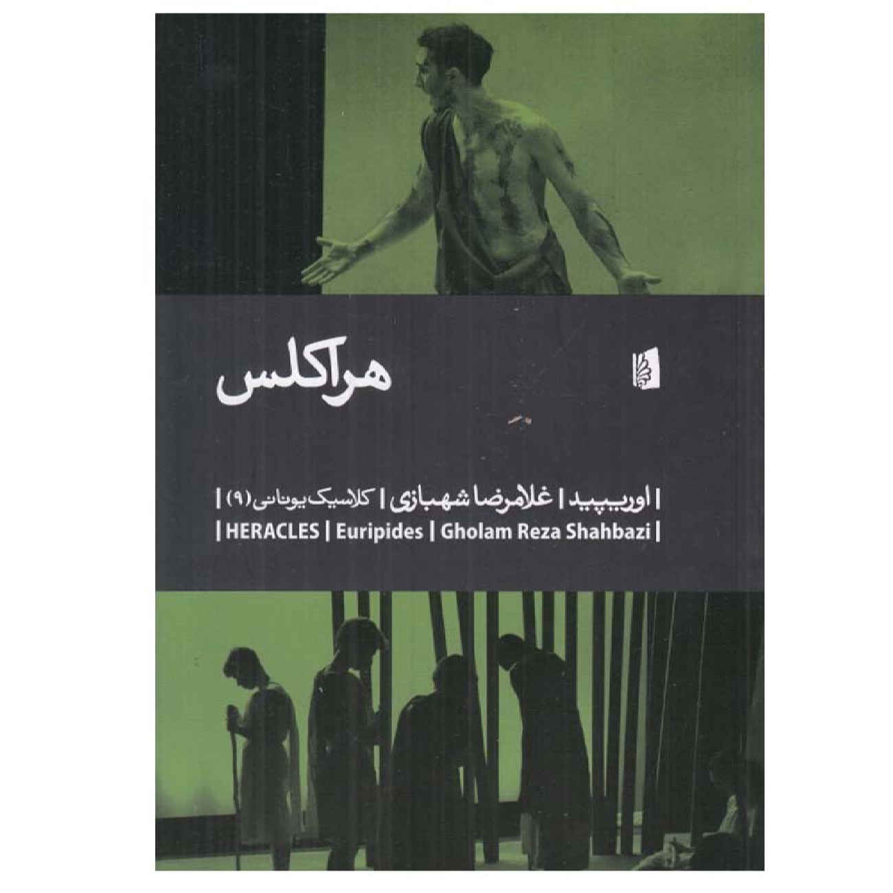 Heracleidae Book by Euripides (Farsi)