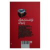 Hidden Potential: The Science of Achieving Greater Things by Adam Grant (Farsi)