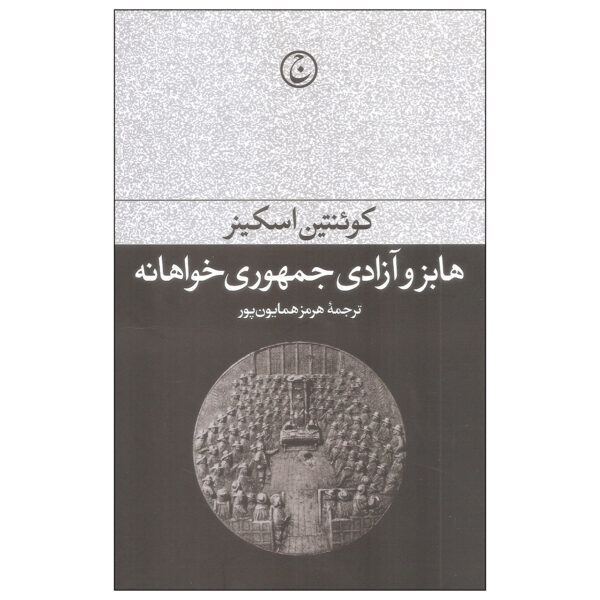 Hobbes and Republican Liberty Book by Quentin Skinner (Farsi)