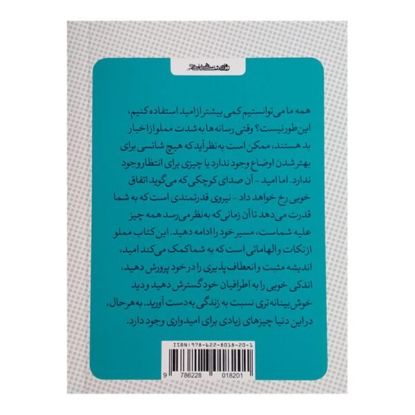 Hope: Bright Ideas for Happier Days by Lucy Lane (Farsi)