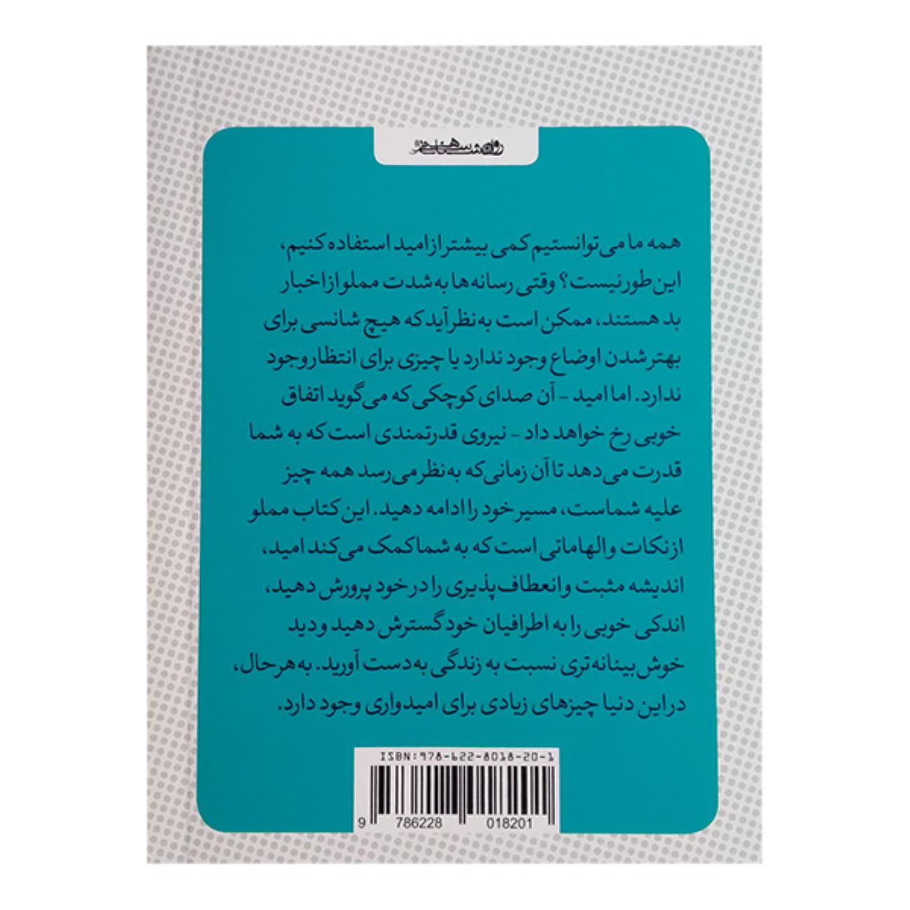 Hope: Bright Ideas for Happier Days by Lucy Lane (Farsi)