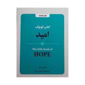 Hope: Bright Ideas for Happier Days by Lucy Lane (Farsi)