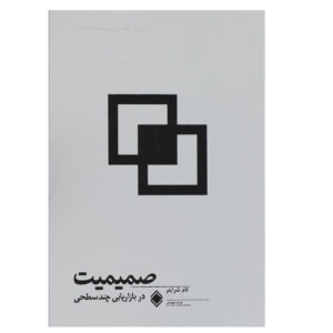 How To Get Instant Trust, Belief, Influence, and Rapport! Book by Tom Schreiter (Farsi)