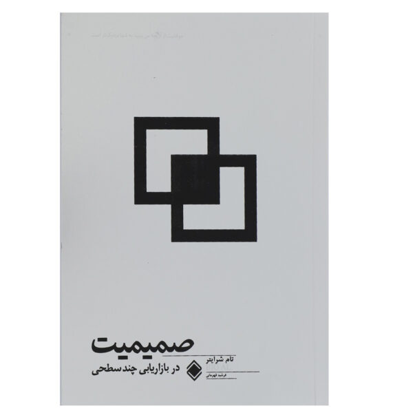 How To Get Instant Trust, Belief, Influence, and Rapport! Book by Tom Schreiter (Farsi)
