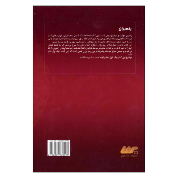 How to Build Network Marketing Leaders Book by Tom Schreiter (Farsi)