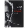 Identity and Violence Book by Amartya Sen (Farsi)