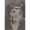 Illuminations Book by Walter Benjamin (Farsi)
