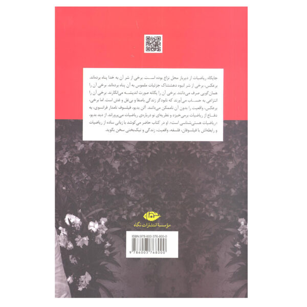 In Praise of Mathematics Book by Alain Badiou (Farsi)