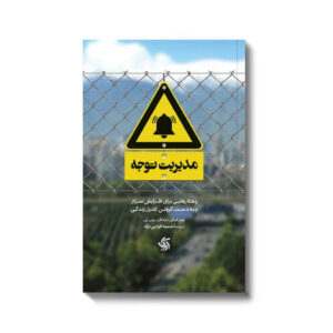 Indistractable Book by Nir Eyal (Farsi)
