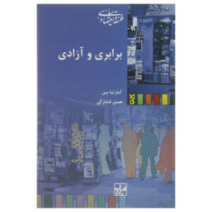 Inequality Reexamined Book by Amartya Sen (Farsi)