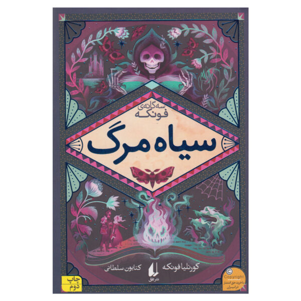 Inkdeath by Cornelia Funke (Farsi)