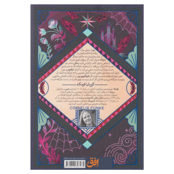 Inkdeath by Cornelia Funke (Farsi)