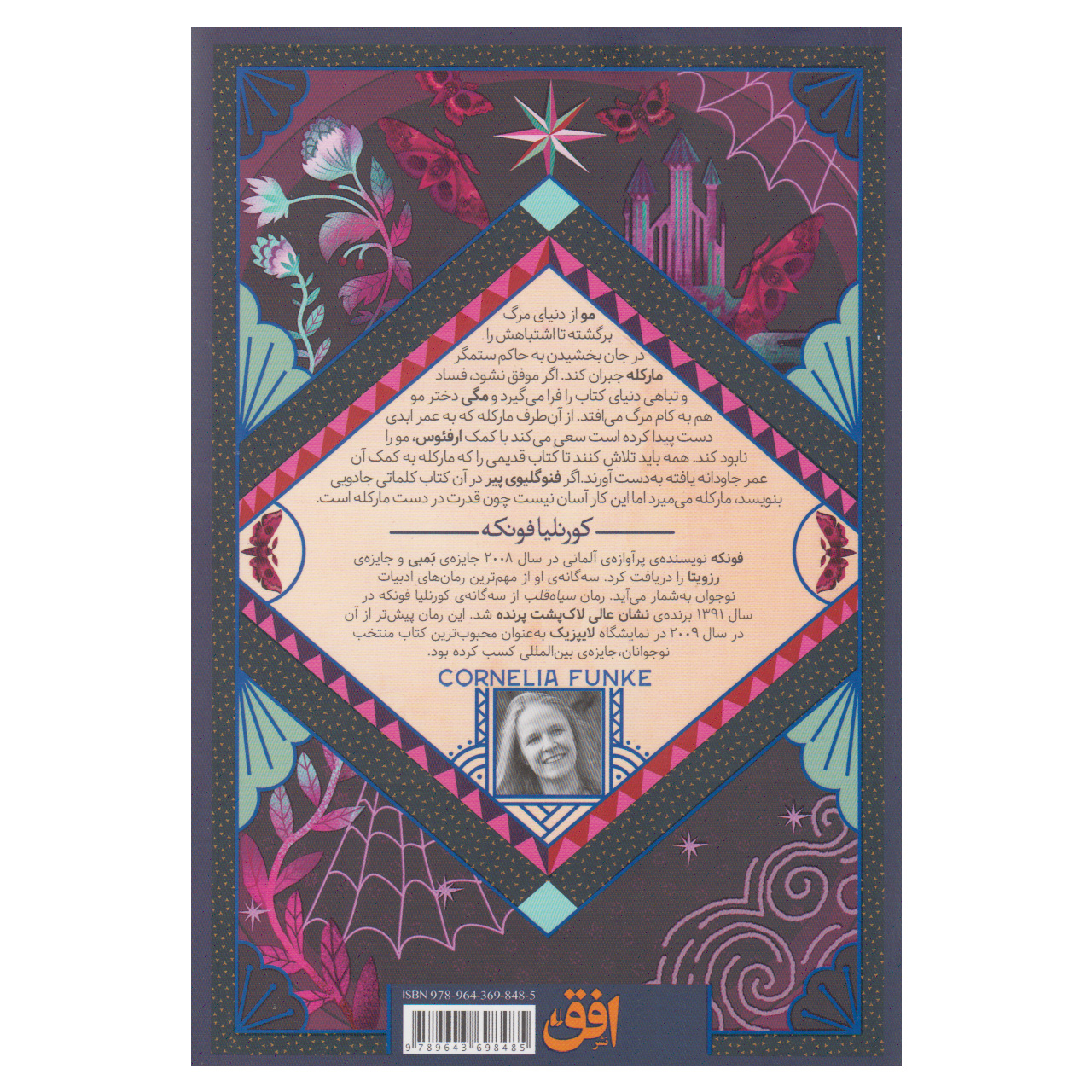 Inkdeath by Cornelia Funke (Farsi)