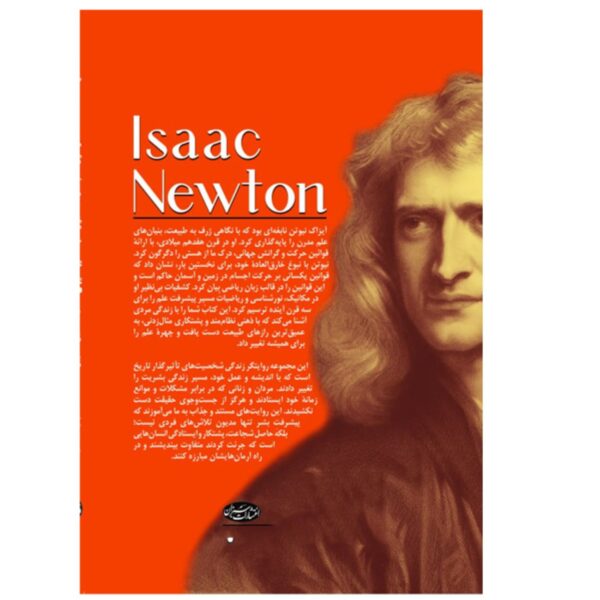 Isaac Newton From Beginning to End by Hourly History (Farsi)
