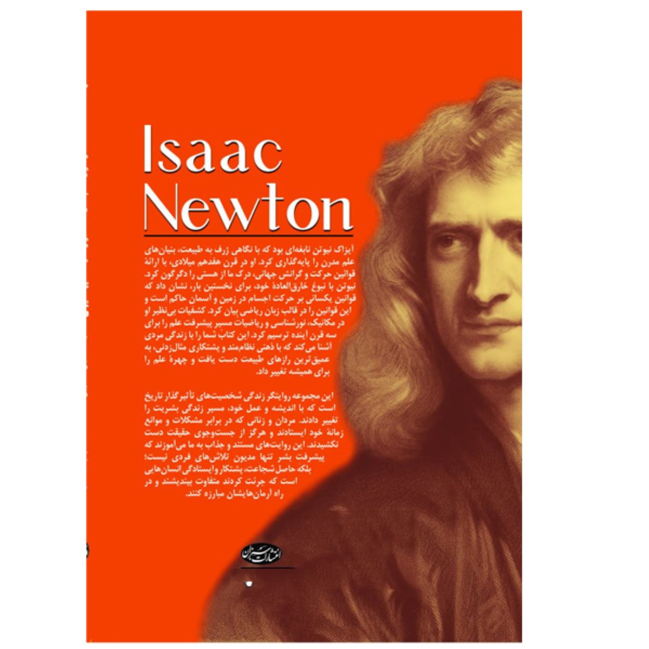 Isaac Newton From Beginning to End by Hourly History (Farsi)