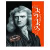 Isaac Newton From Beginning to End by Hourly History (Farsi)