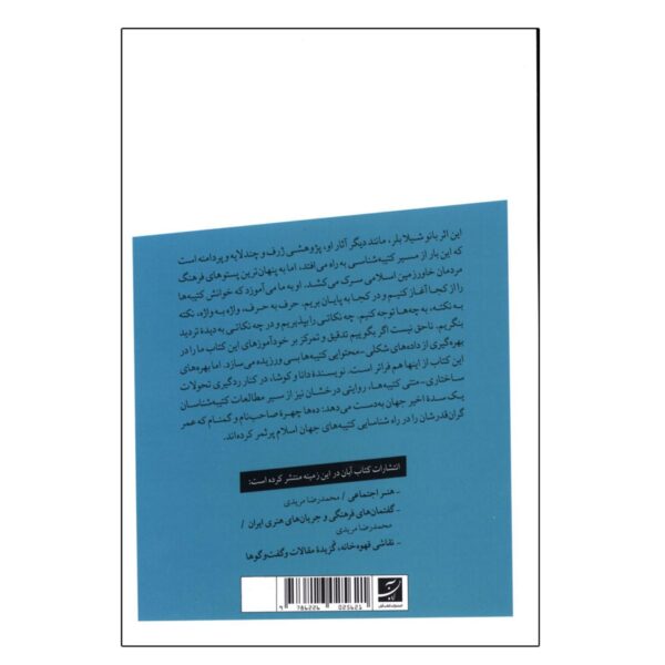 Islamic Era Inscriptions by Sheila Blair (Farsi)