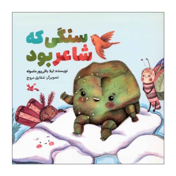 It Was A Stone But A Poet by Leila Baghipour Masouleh