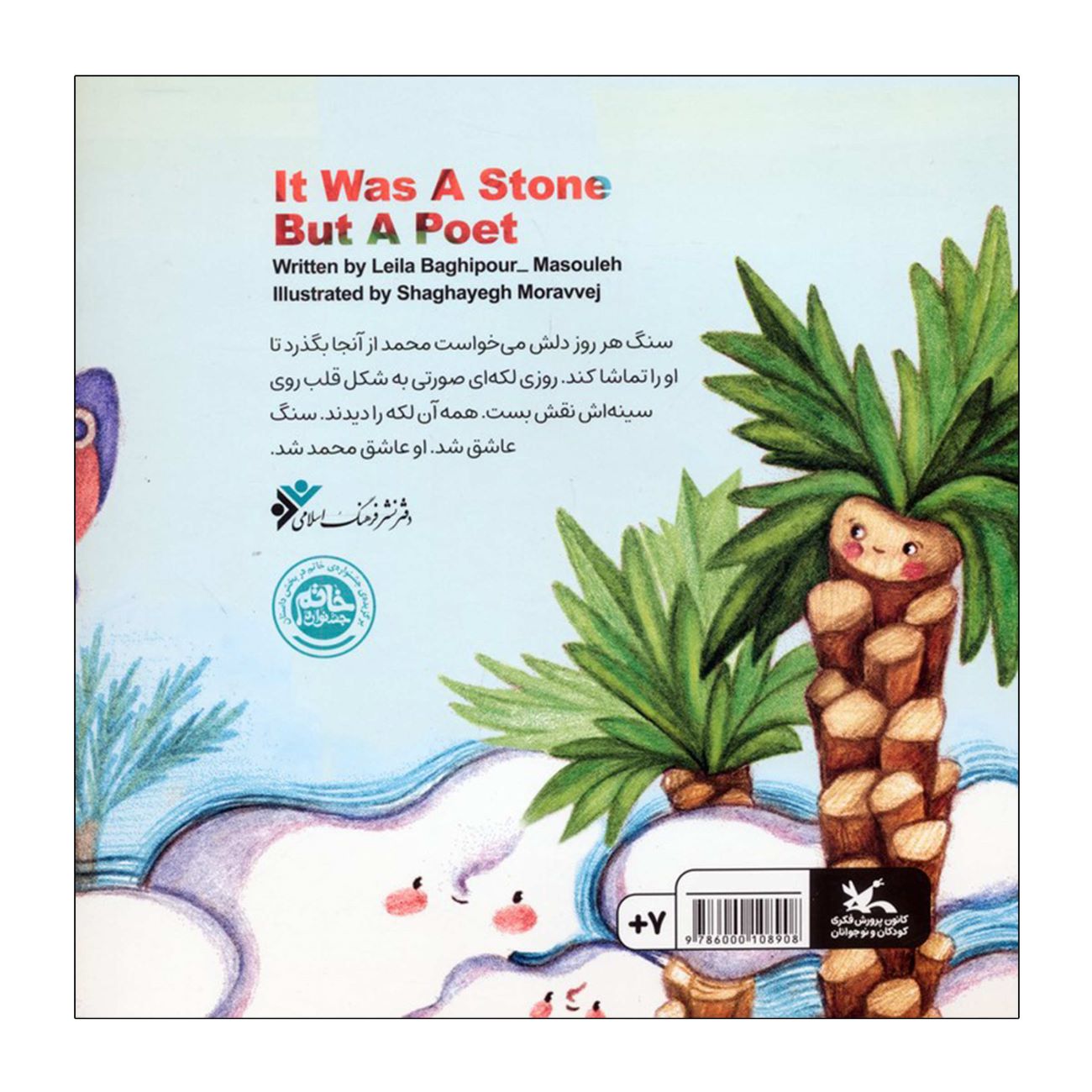 It Was A Stone But A Poet by Leila Baghipour Masouleh