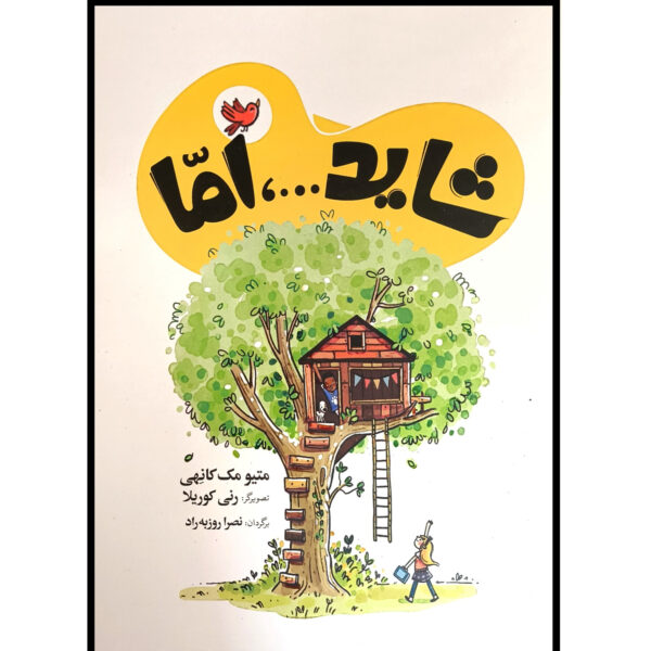Just Because Book by Matthew McConaughey (Farsi)
