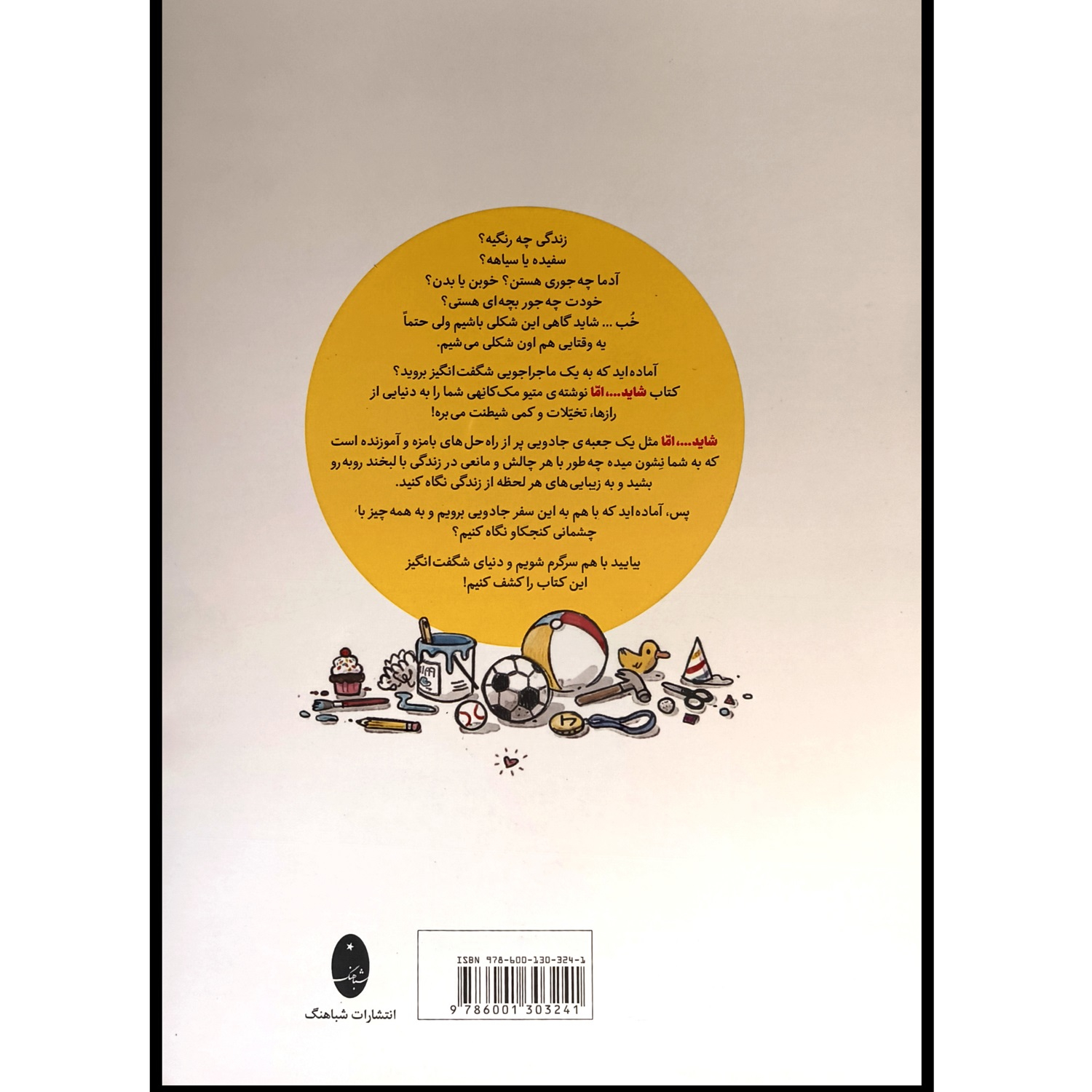 Just Because Book by Matthew McConaughey (Farsi)