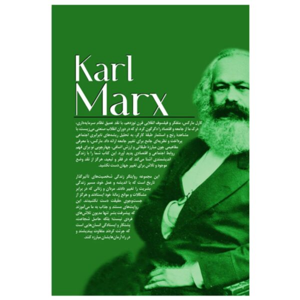 Karl Marx From Beginning to End by Hourly History (Farsi)