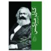 Karl Marx From Beginning to End by Hourly History (Farsi)