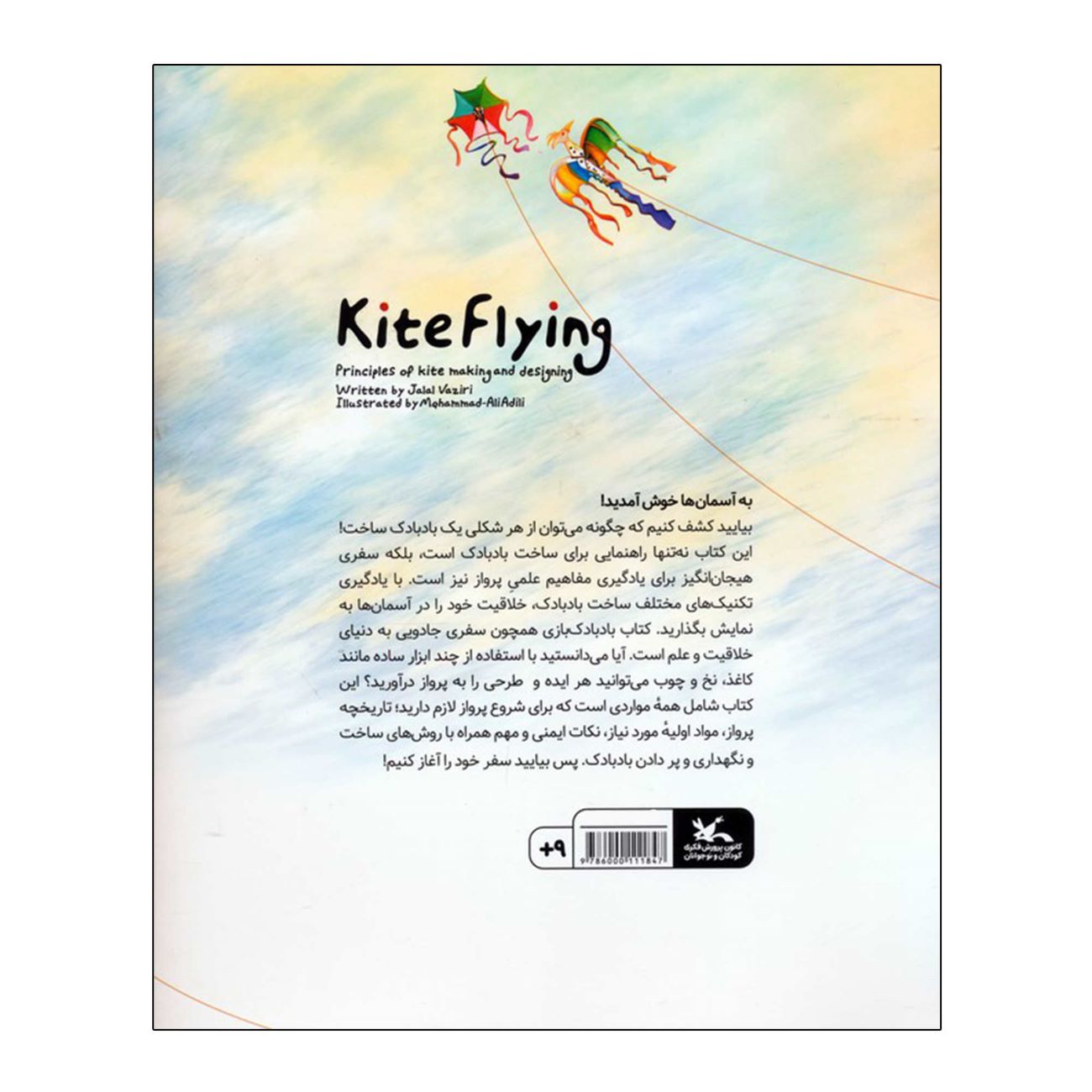 Kite Flying by Jalal Vaziri