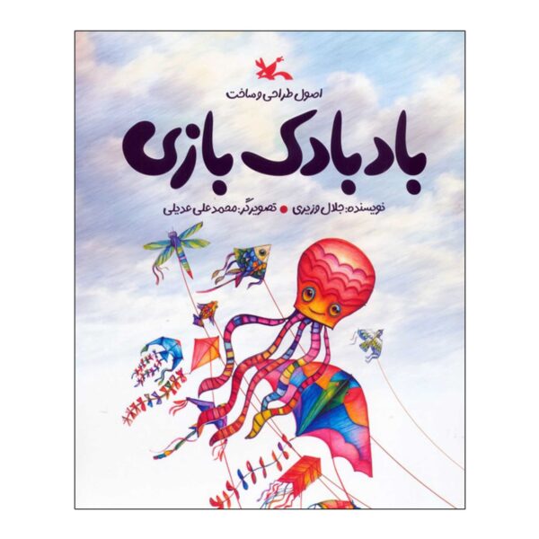 Kite Flying by Jalal Vaziri
