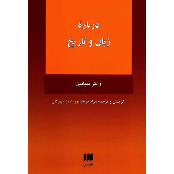 Language and History Book by Walter Benjamin (Farsi)