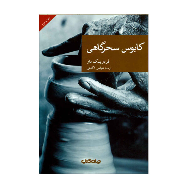Le Cauchemar de l’aube by Frédéric Dard (Farsi)