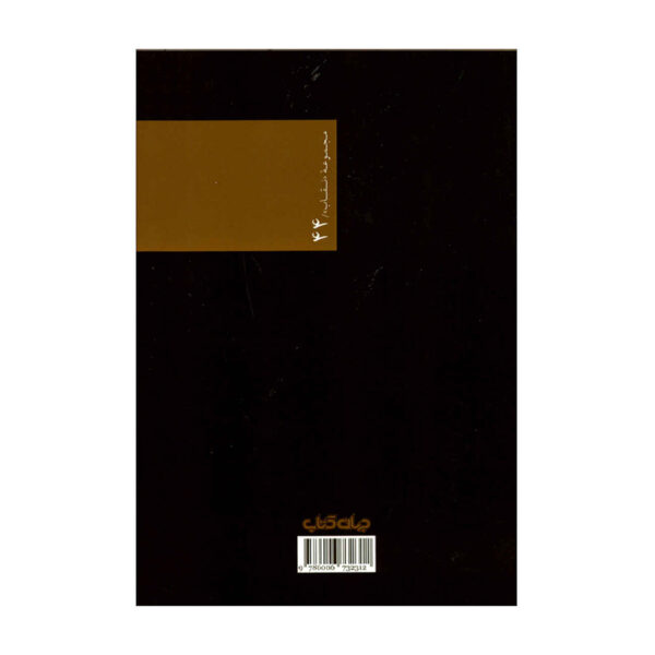 Le Cauchemar de l’aube by Frédéric Dard (Farsi)