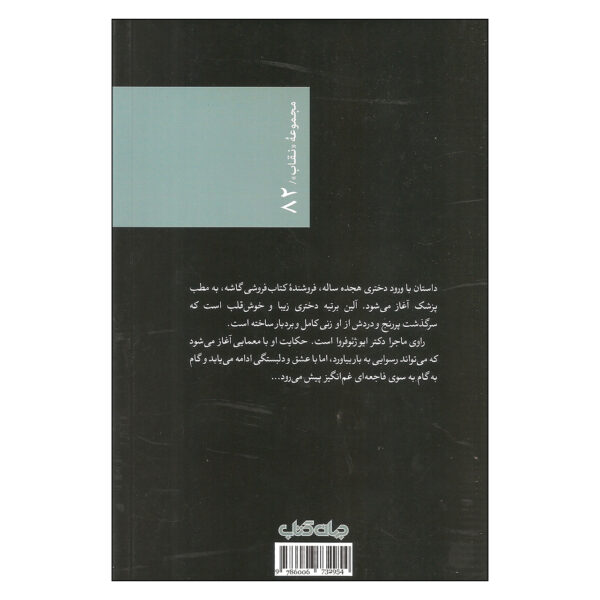 Le cahier d’absence by Frédéric Dard (Farsi)